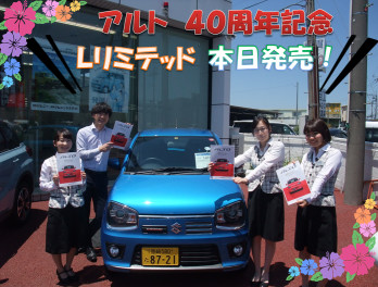40年目の特別なアルト誕生！！！今週末のお買い得情報！！！
